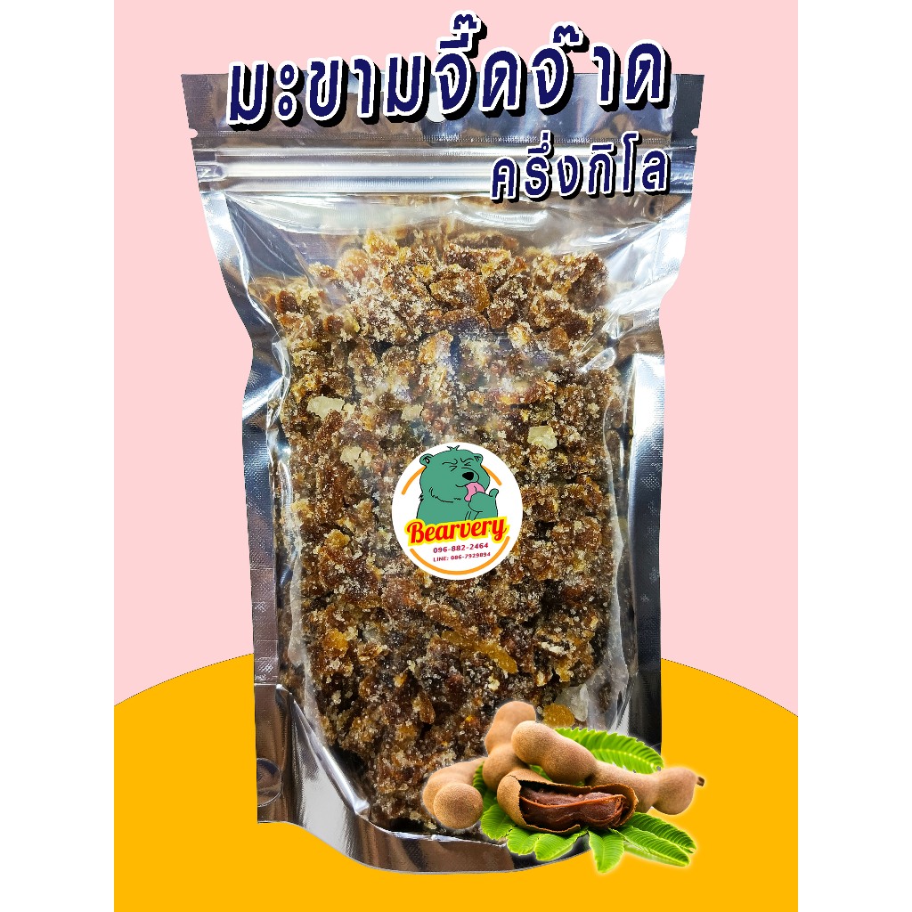 500 กรัม มะขามจี๊ดจ๊าด คลุกน้ำตาล สูตรดั้งเดิม (ผสมเกลือเม็ด) รสเปรี้ยวอมหวาน ราคาไม่แพง