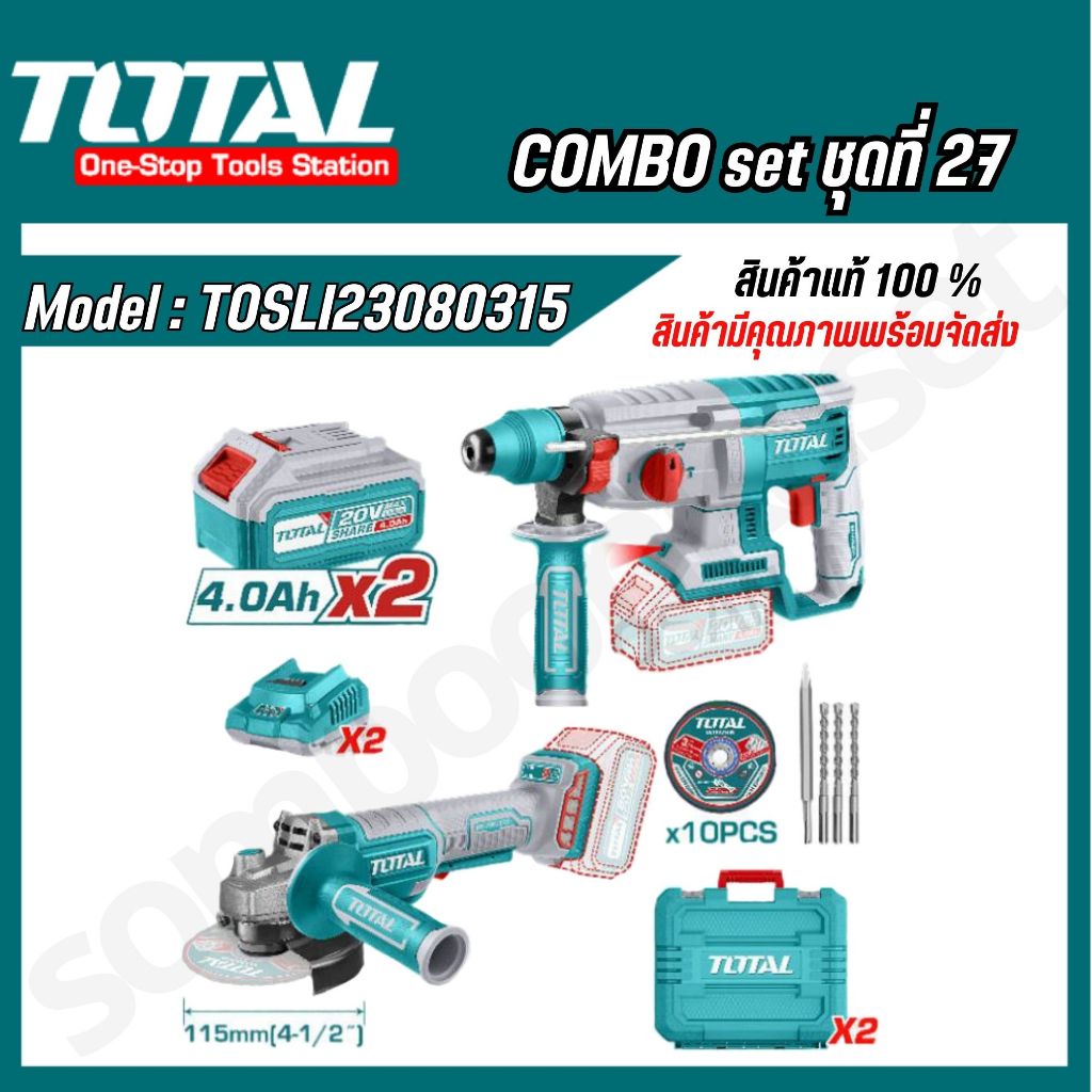 Total Combo Set (คอมโบเซ็ท) ชุดที่ 27  สว่านโรตารี่ไร้สาย+เครื่องเจียรไร้สาย+แบต20V 4.0Ah 2ก้อน  รุ่