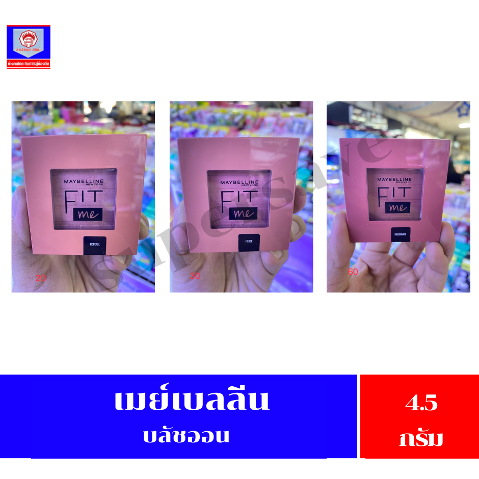 เมย์เบลลีน นิวยอร์ก ฟิต มี บลัช 4.5 G.