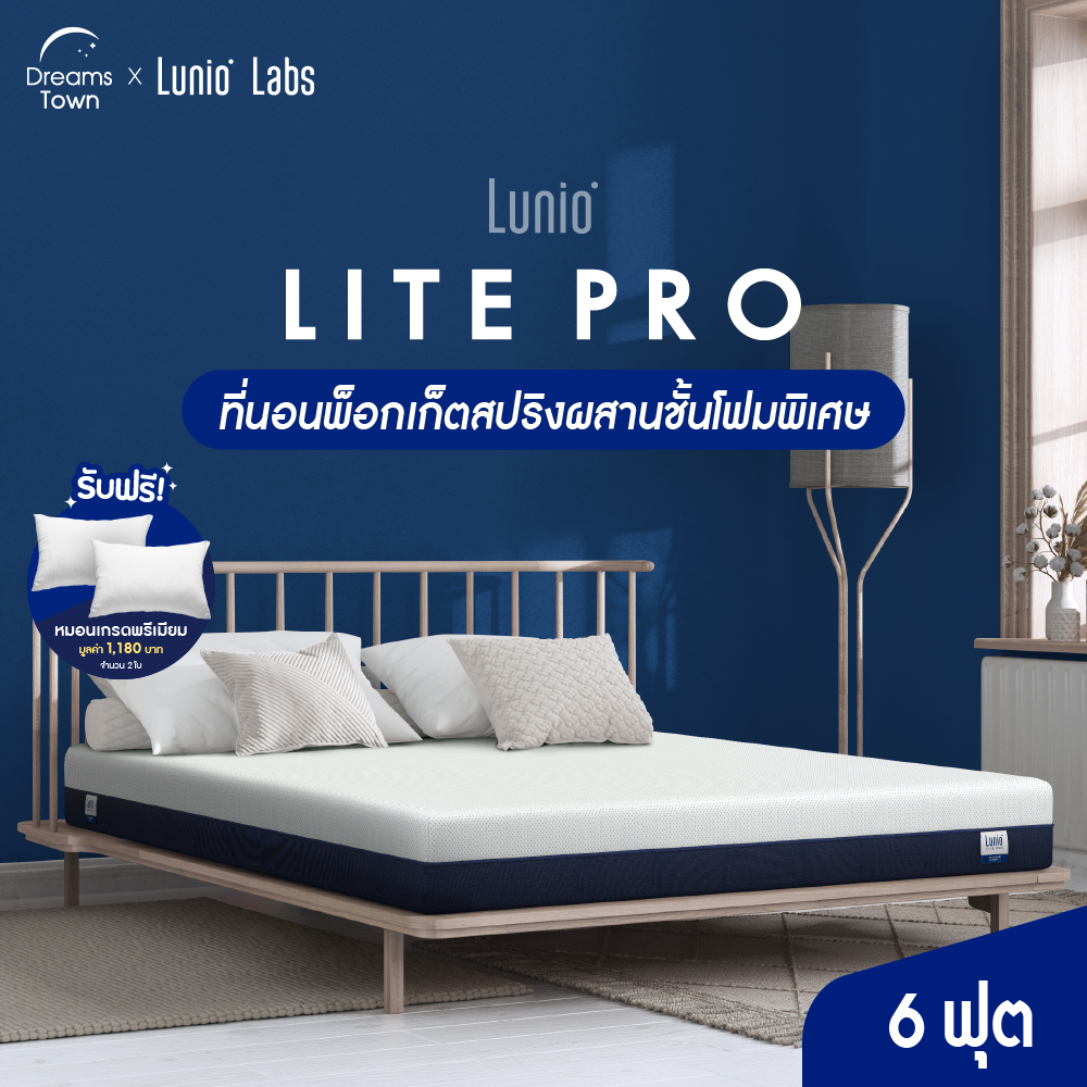 Lunio ที่นอนยางพาราแท้ ผสานนวัตกรรมไร้สปริง เสริมชั้นโฟมรูปแบบพิเศษช่วยยืดกล้ามเนื้อ  รุ่น Lite Pro หนา 8 นิ้ว 6 ฟุต