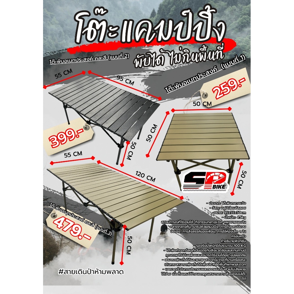 โต๊ะสำหรับแคมป์ปิ้ง พับเก็บได้ แบบคละสี มีให้เลือก 3 ขนาด ส่งไว!!! SP.bike