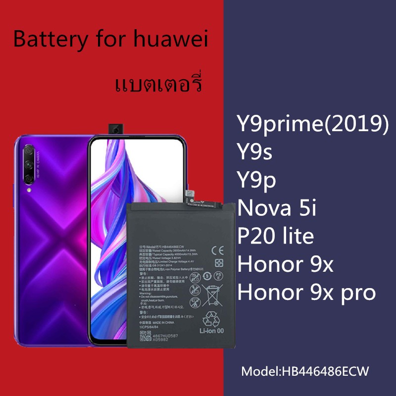 แบตเตอรี่ Huawei Y9s Y9prime(2019) Battery  แบตหัวเหว่ยY9s แบตY9s แบตY9 Prime 2019 แบตY9P แบตNova 5i แบตP20lite