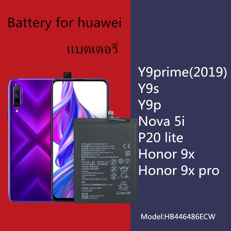 แบตเตอรี่ Huawei Y9s Y9prime(2019) Battery  แบตหัวเหว่ยY9s แบตY9s แบตY9 Prime 2019 แบตY9P แบตNova 5i
