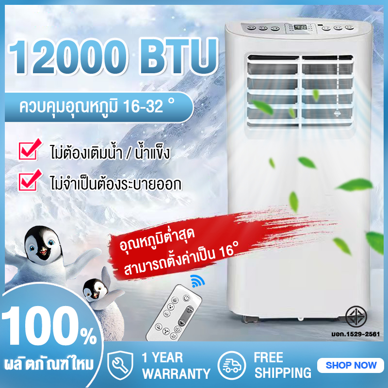 【ราคาโปรโมชั่น】Haien แอร์เคลื่อนที่ 12000/9000btu แอร์ขนาดเล็ก Media Air mobile เย็นเร็ว เสียงเบา