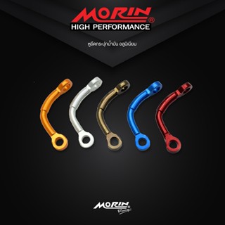 MORIN  หูยึดกระปุกน้ำมันเบรค แบบอลูมิเนียม (Leewattana อะไหล…