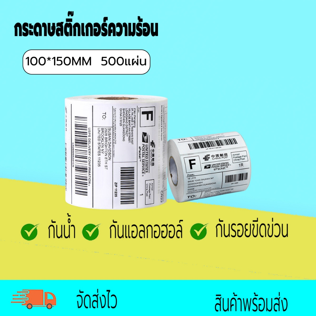 พร้อมส่ง 100*150 500แผ่น ใบปะหน้า ลาเบล สินค้าคุณภาพ