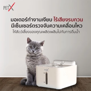 PETX น้ำพุแมวไร้สาย รุ่น V.3 3.2L แบตอึด 30 วัน เซนเซอร์อัจฉริยะ น้ำพุหมา กรอง 5 ชั้น ประกัน 1 ปี