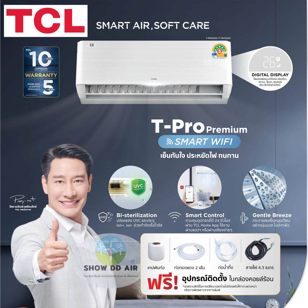 แอร์ TCL รุ่น T-PROS Premium Series ระบบอินเวอเตอร์ เบอร์ 5  สูงสุด 5 ดาว เครื่องปรับอากาศ INVERTER ปี2