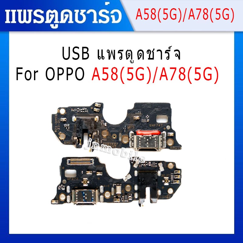 แพรตูดชาร์จ ก้นชาร์จ OPPO A58(5G)/A78(5G) แพรตูดชาร์จ+หูฟัง +ไมค์ Charging Port Board for A58(5G)/A78(5G)