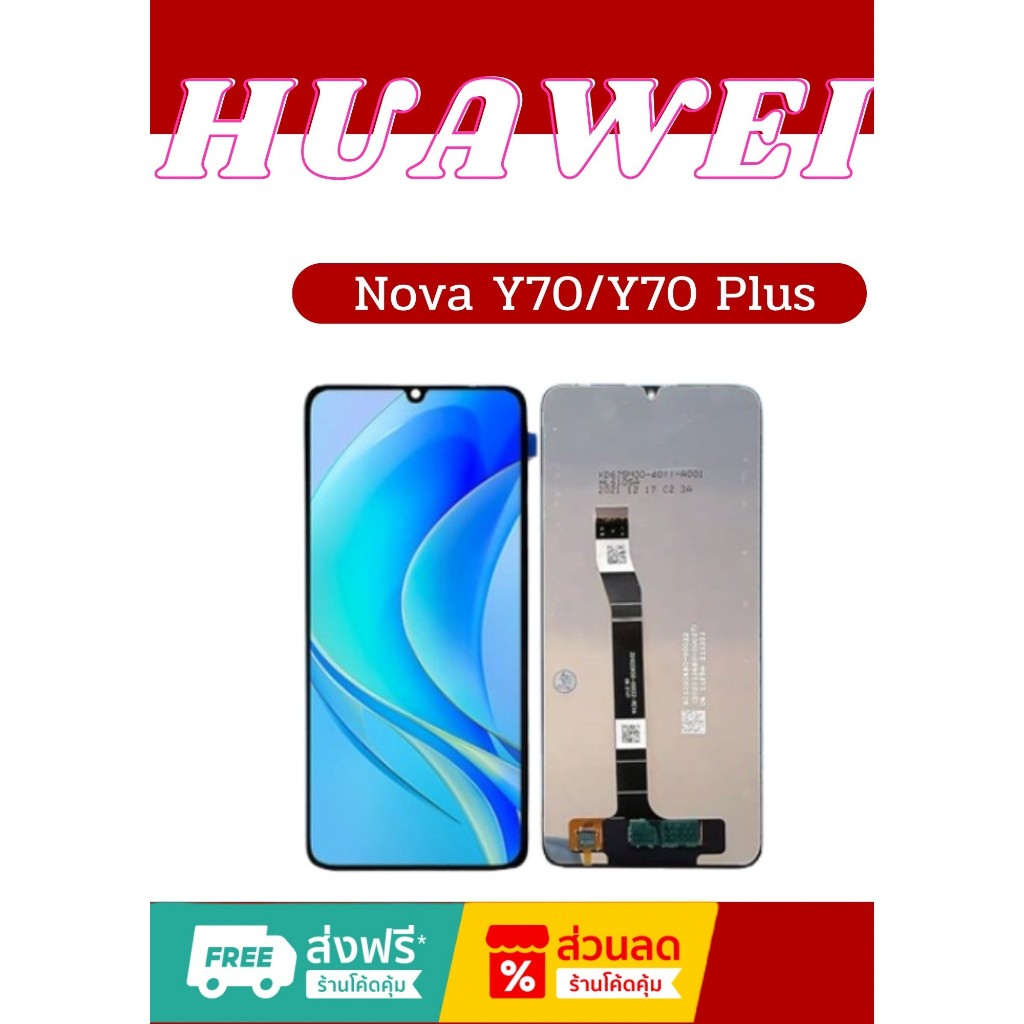 หน้าจอ Huawei NOVA Y70/Y70 PLUS  มีชุดไขควงแถม+ฟิม+กาวติดจอ อะไหล่มือถือ คุณภาพดี PU MOBILE