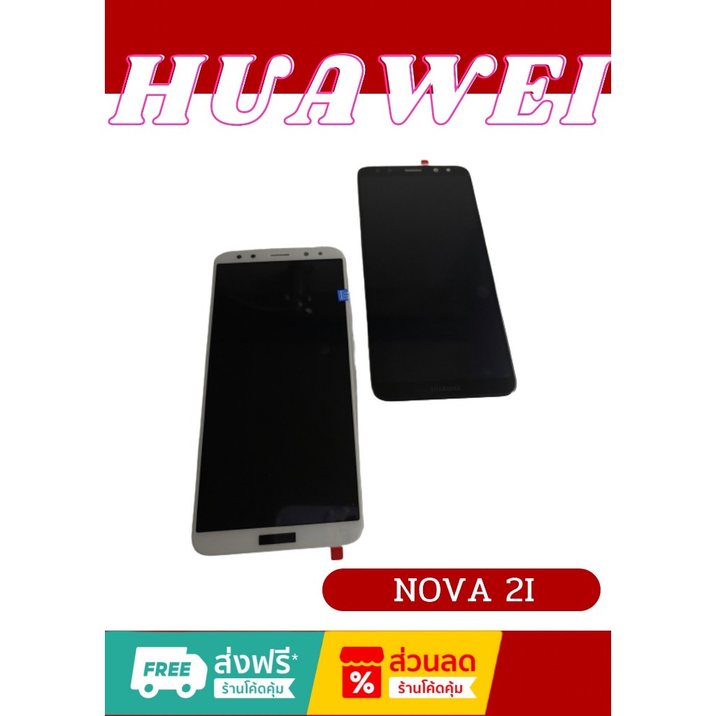 หน้าจอ Huawei  NOVA2I   มีชุดไขควงแถม+ฟิม+กาวติดจอ อะไหล่มือถือ คุณภาพดี PU MOBILE