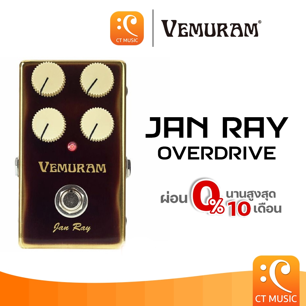 Vemuram Jan Ray Overdrive Guitar Effect เอฟเฟคกีตาร์
