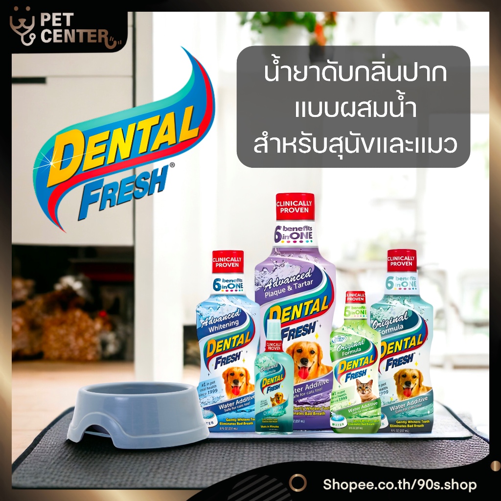 Dental Fresh - Water Additive Oral Care น้ำยาและสเปรย์ดับกลิ่นปากสำหรับสุนัขและแมว แบบผสมน้ำและแบบสเปรย์