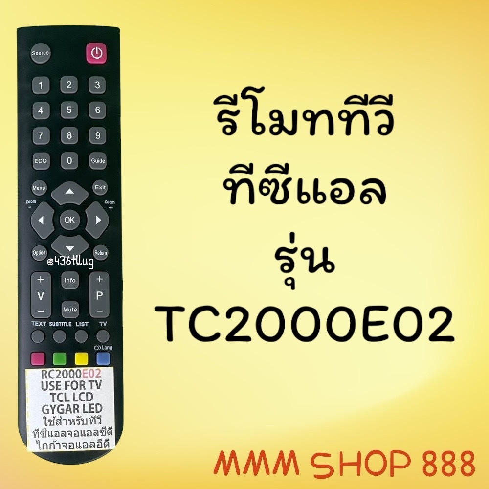 รีโมทรุ่น : ทีซีแอล TCL รหัส RC2000E20 Langโค้ง