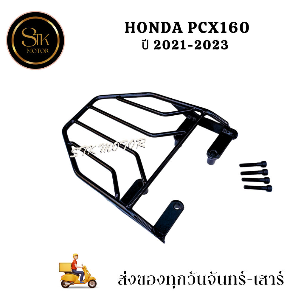 แร็คหลัง ตะแกรงหลัง HONDA PCX160 ปี 2021-2023 เหล็กหนา