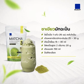 Bluekoff ผงชาเขียวมัทฉะ เข้มข้น Matcha Greentea Premium สูตร 3 (200 กรัม)