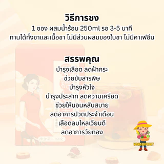 ชา 7 เซียน ชาจีนกล่องแดง บำรุงผู้หญิงแก้ปวดประจำเดือน ประจำเดือนมาไม่ปกติ มือเท้าเย็น กล่องละ 10 ซอง