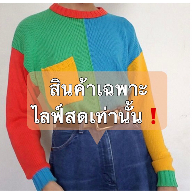 สินค้าราคาเฉพาะไลฟ์สดเท่านั้นราคา 2290 บาท