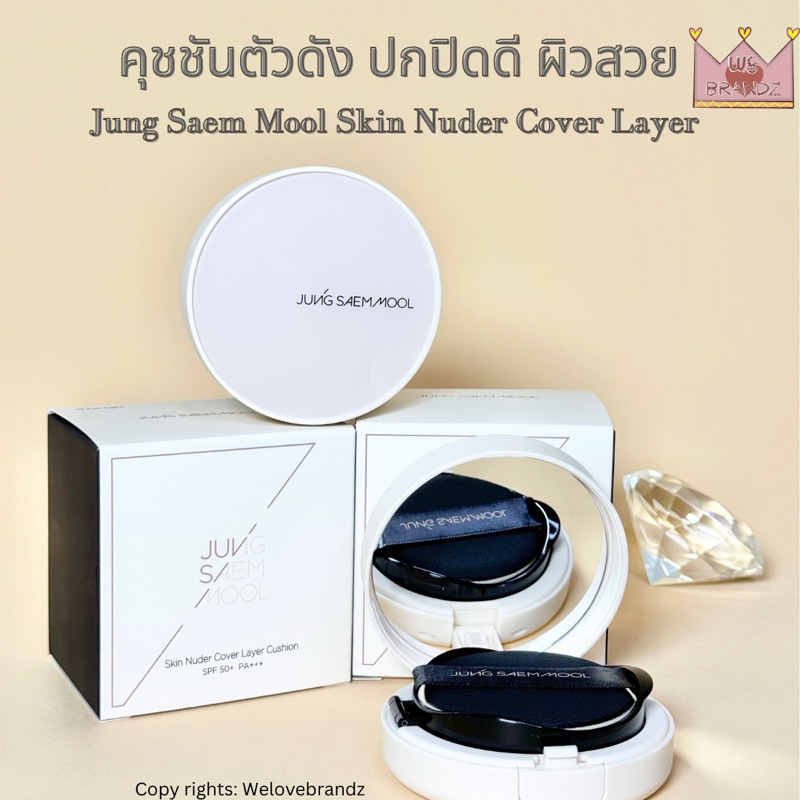 💓ของแท้,มีโค้ดร้านค้า💓JUNG SAEM MOOL SKIN NUDER COVER LAYER CUSHION SPF50+ / PA+++