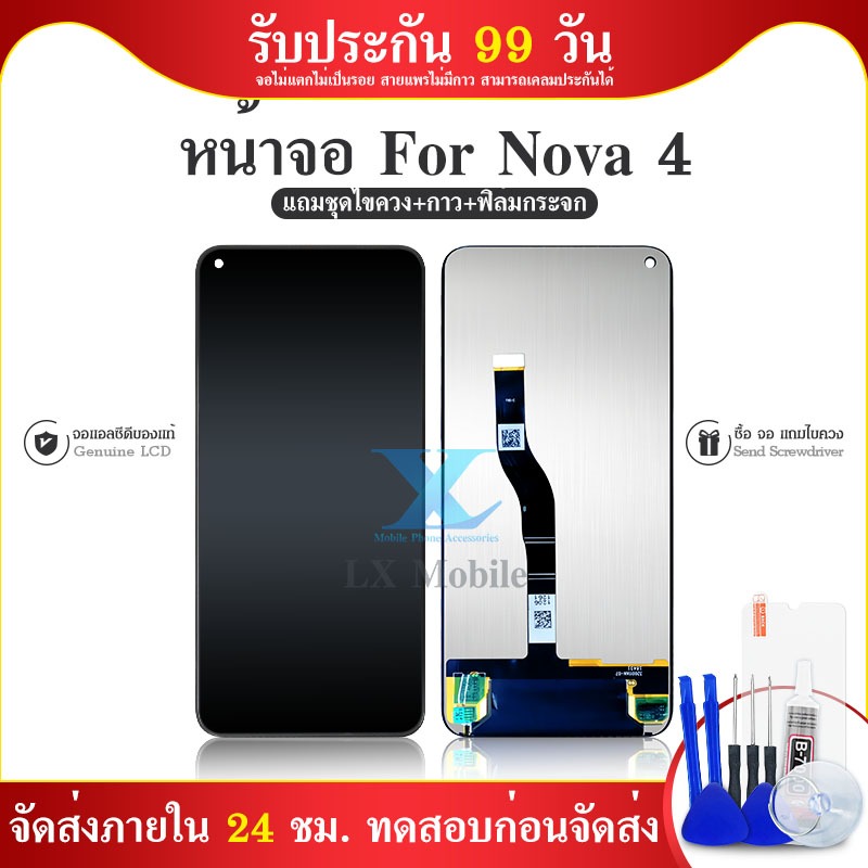 HW nova 4 LCD＋ฟิล์มนิรภัย+ กาวติด HW หน้าจอสินค้ามีของพร้อมส่งนะคะ