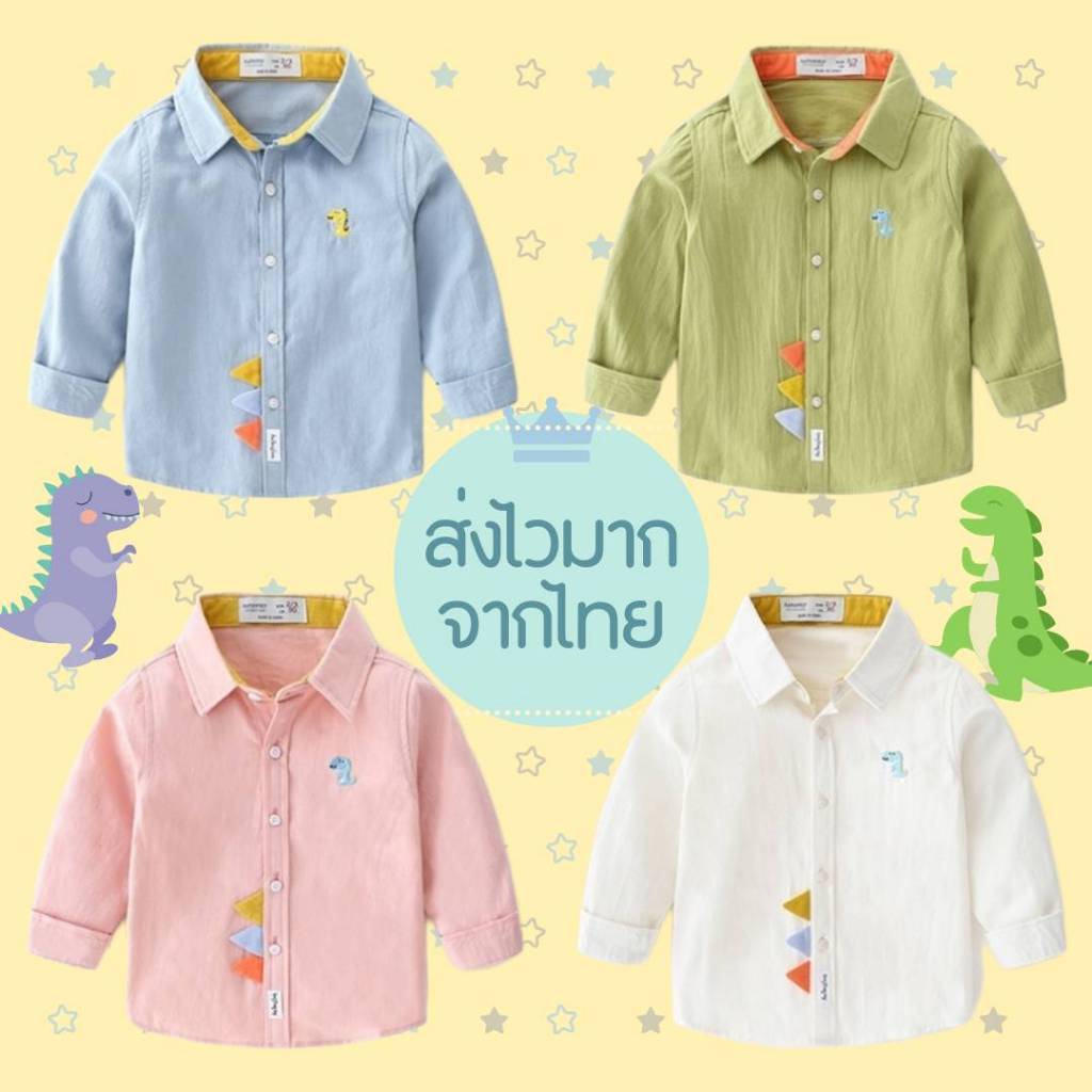 [ส่งไวจากไทย] เสื้อเชิ้ตแขนยาวเด็กผู้ชาย ลายไดโนเสาร์ เสื้อเชิ้ตแขนยาวเด็กโต ปักลายไดโนเสาร์ช่วงอก เท่ๆ แมทช์ได้หลายลุค