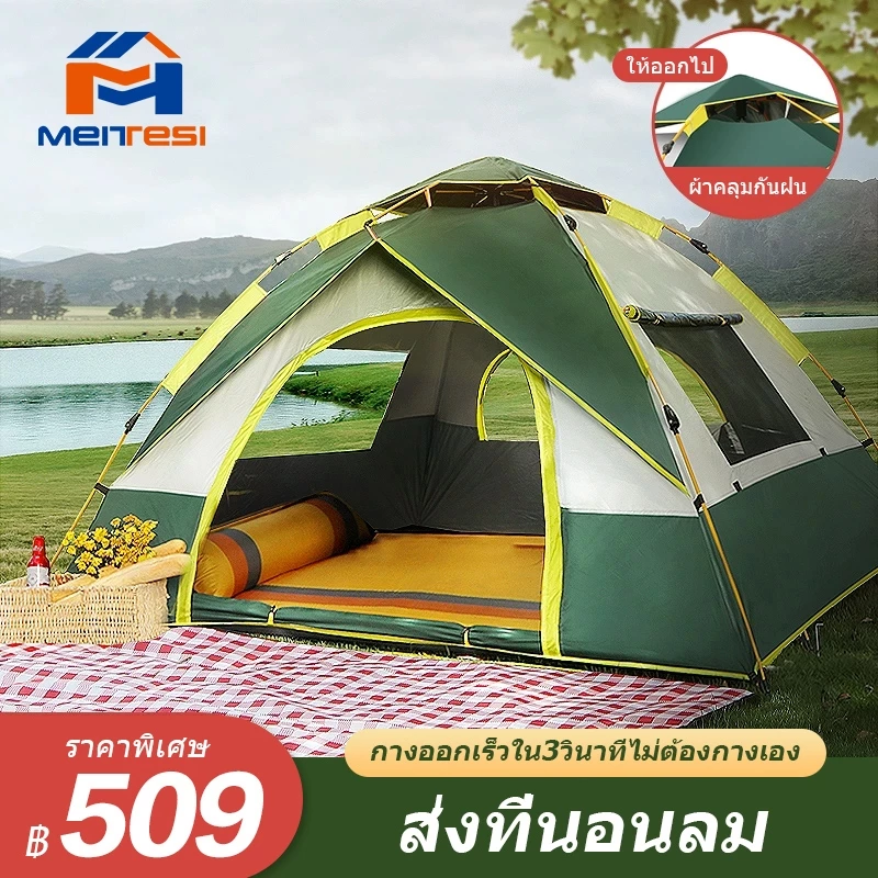 meitesi เต็นท์กางอัตโนมัติ สำหรับ 2-4 คน กันแดดกันฝน