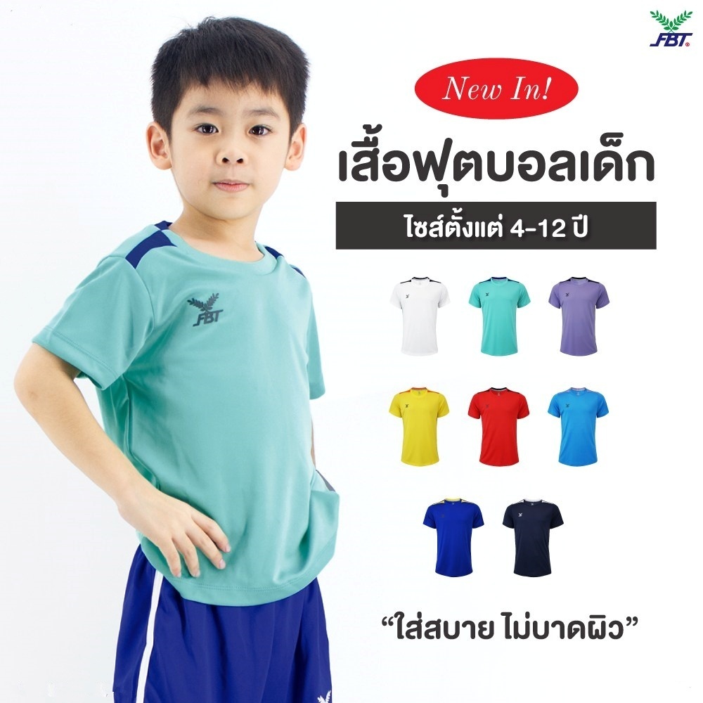 ขายส่งแพค10ตัว เสื้อกีฬาเด็ก FBT B2A219