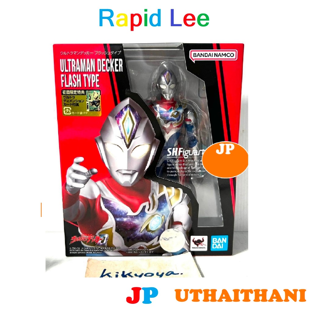 S.H.Figuarts SHF Ultraman Decker Flash Type NEW