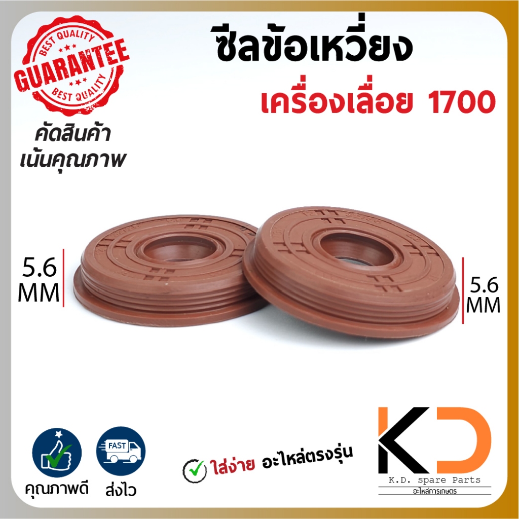 ซีลข้อเหวี่ยง ซีล เครื่องเลื่อย 1700 เบนโต๊ะทุกรุ่น 1คู่ ขนาด ((12-32/35-5.6 ทั้งสองตัว)) ((ค่าส่งถูก27บาท)) จากกทม.