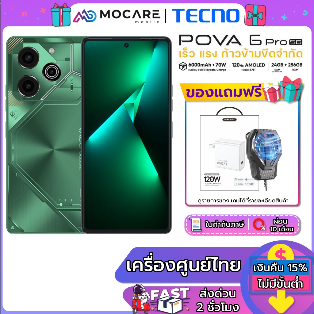 Tecno Pova 6 Pro 5G (8+256GB/12+256GB) | ประกันศูนย์ไทย 13 เดือน มีบริการส่งด่วนGrabภายใน2 ชม.