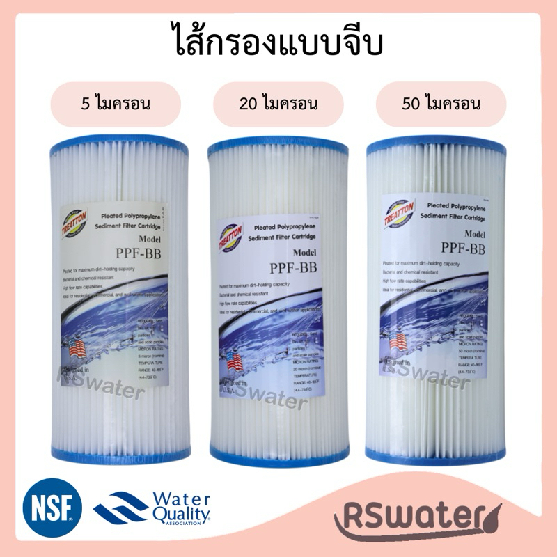 Treatton ไส้กรองน้ำแบบจีบ ไส้กระดาษ บิกบลู ขนาด 10 นิ้ว กรองหยาบ Big Blue Pleated Filter