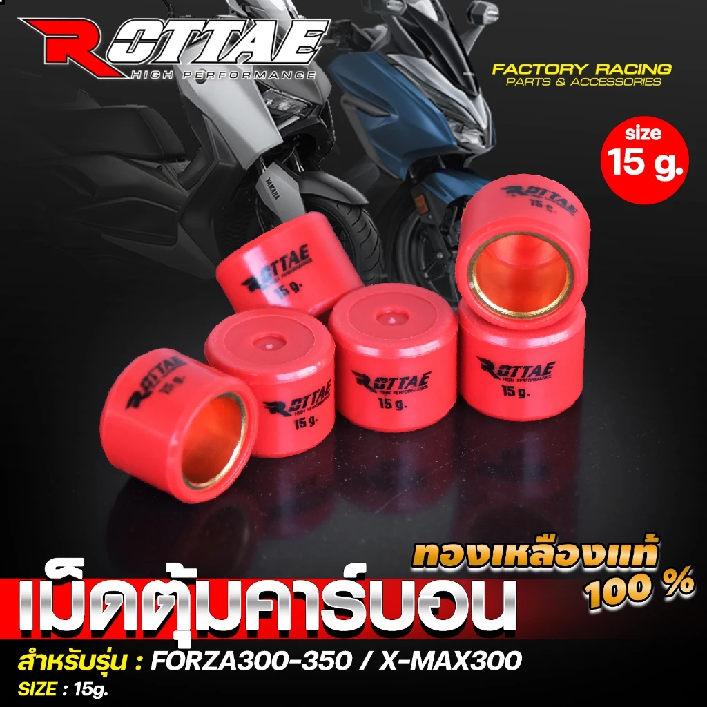 เม็ดตุ้มแต่ง คาร์บอน ROTTAE ทองเหลือง FORZA350 / FORZA300 / XMAX300 เบอร์ 12-23 thumbnail 6