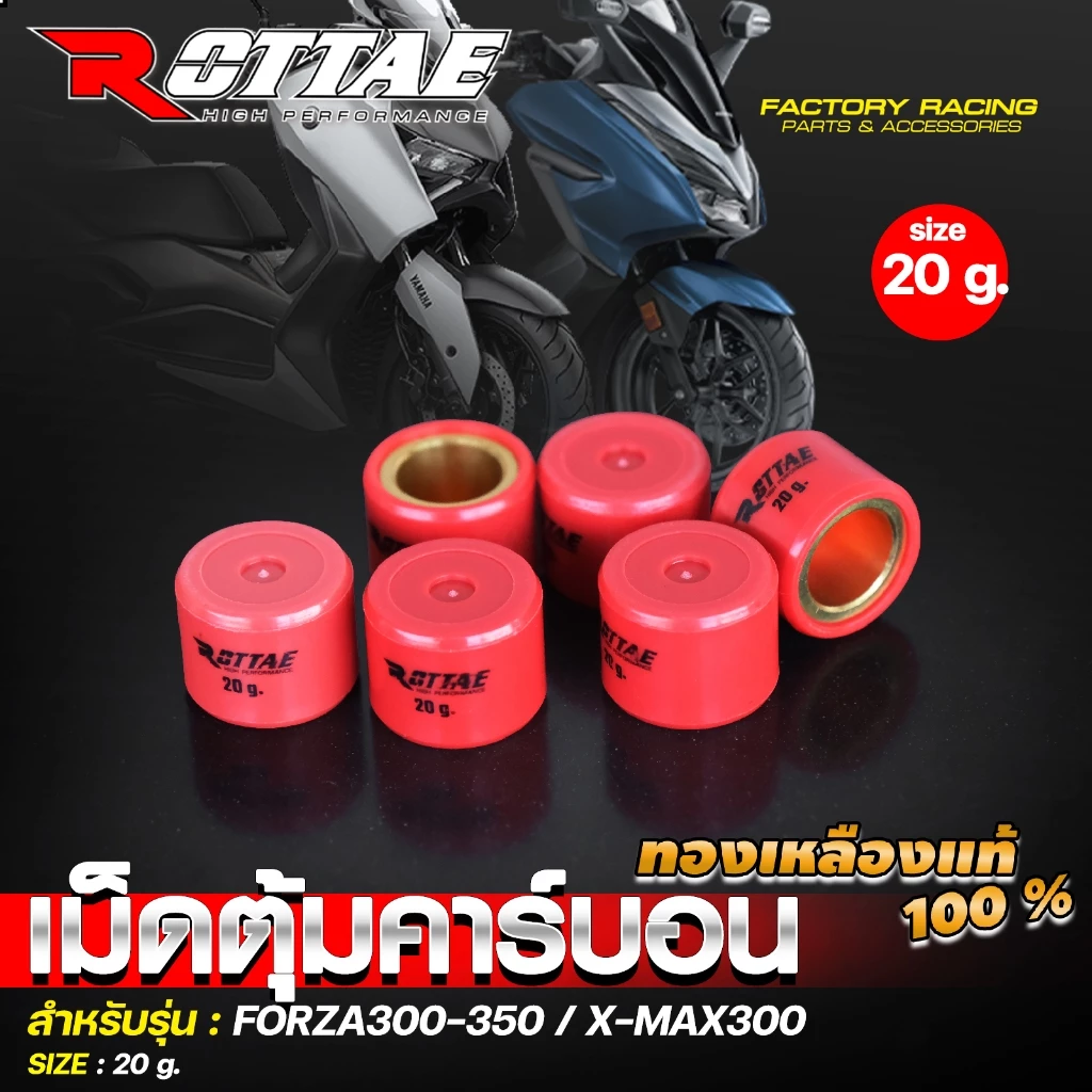 เม็ดตุ้มแต่ง คาร์บอน ROTTAE ทองเหลือง FORZA350 / FORZA300 / XMAX300 เบอร์ 12-23 thumbnail 9