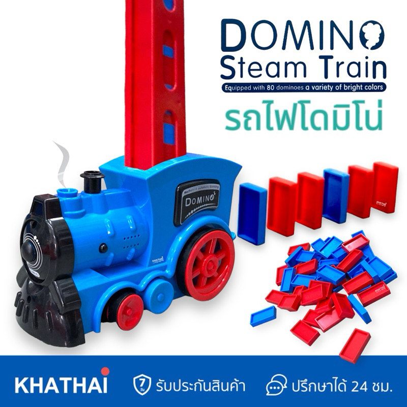 รถไฟของเล่น รถไฟโดมิโน่ Domino Train มีควัน มีเสียง WT-4003