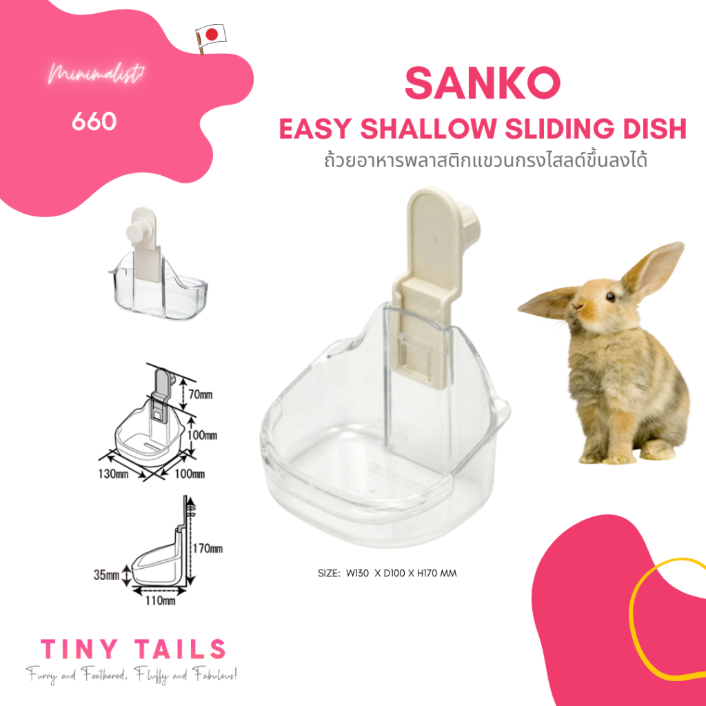 SANKO Easy Shallow Sliding Dish M ถ้วยอาหารพลาสติกยึดกรงไสลด์ขึ้นลงได้ (660)