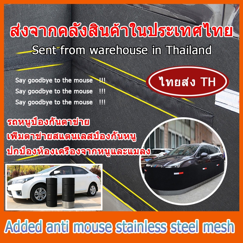 รั้วรถ รั้วป้องกัน แผ่นรองเมาส์ รั้วป้องกันหนู ขอบป้องกันอุปกรณ์ต่อพ่วง ยางกันรอยขีดข่วน ครีมกันแดด