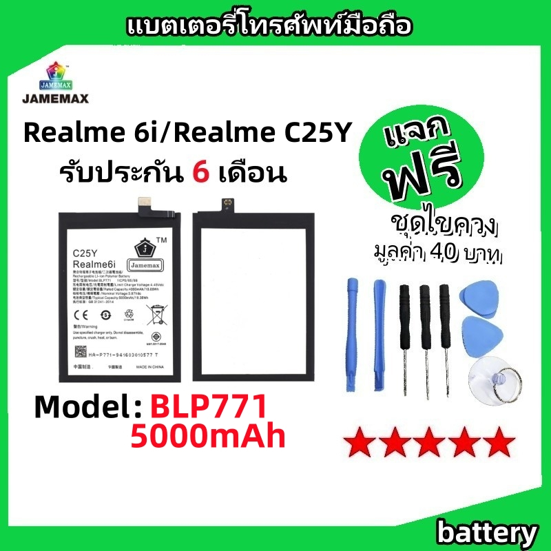 แบตเตอรี่ Battery oppo Realme 6i/Realme C25Y model BLP771 แบต ใช้ได้กับ oppo Realme 6i/Realme C25Y ม