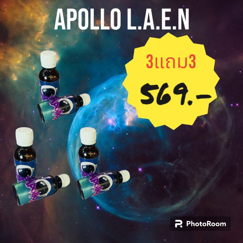 Apollo ลีN ×2 ไซรัปองุ่น ชุด3แถม3
