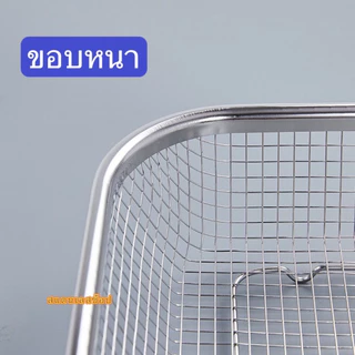 ตะแกรงแตนเลส สี่เหลี่ยม ตะกร้าพักของทอด ตะแกรงล้างผัก+ผลไม้ TG-P01