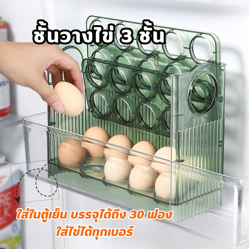 XD1199 ชั้นวางไข่ในตู้เย็น กล่องเก็บไข่ 3 ชั้น ใส่ไข่ได้ 30 ฟอง วางซ้อนกันได้ อุปกรณ์จัดเก็บ ใช้งานง่าย ไข่ไม่ติดกัน