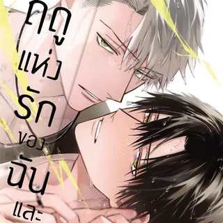 การ์ตูนวาย A ฤดูแห่งรักของฉันและนาย