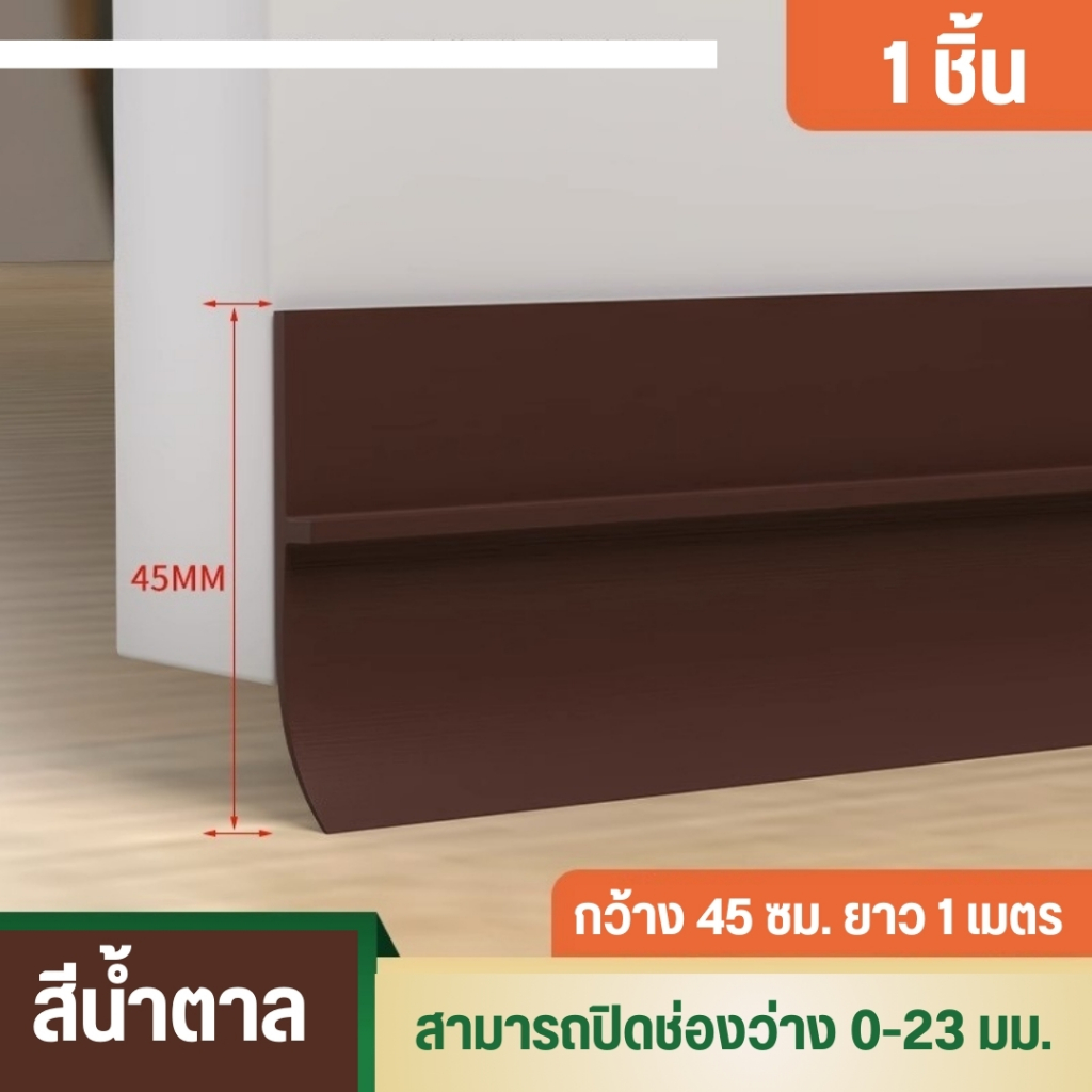ขอบประตูกันแมลง ที่ปิดช่องป้องกันแมลง แถบซีลด้านล่างประตู ซิลิโคน มีกาวติดในตัว