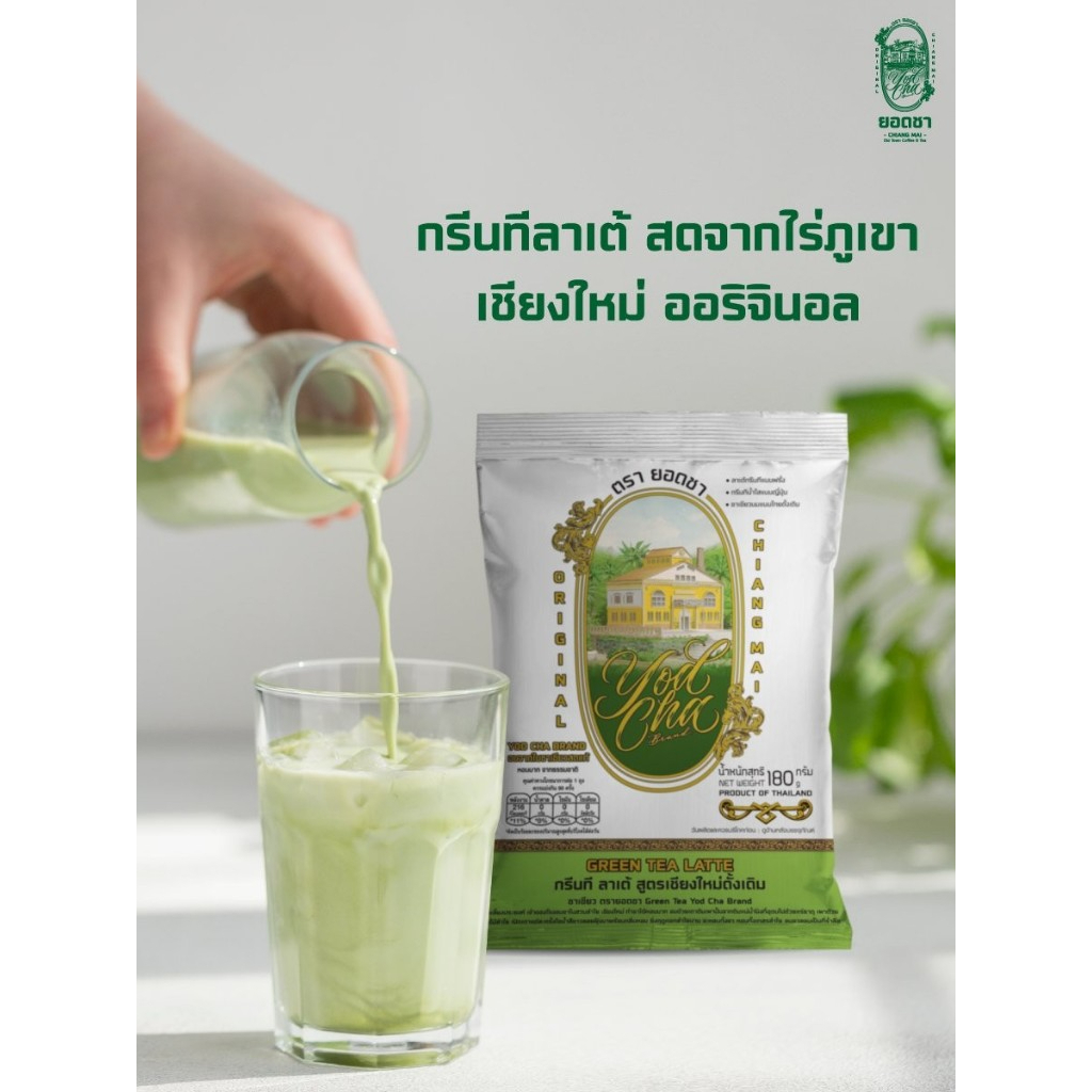 กรีนที ลาเต้ สูตรเชียงใหม่ดั้งเดิม Green Tea Latte ตรายอดชา Yodcha