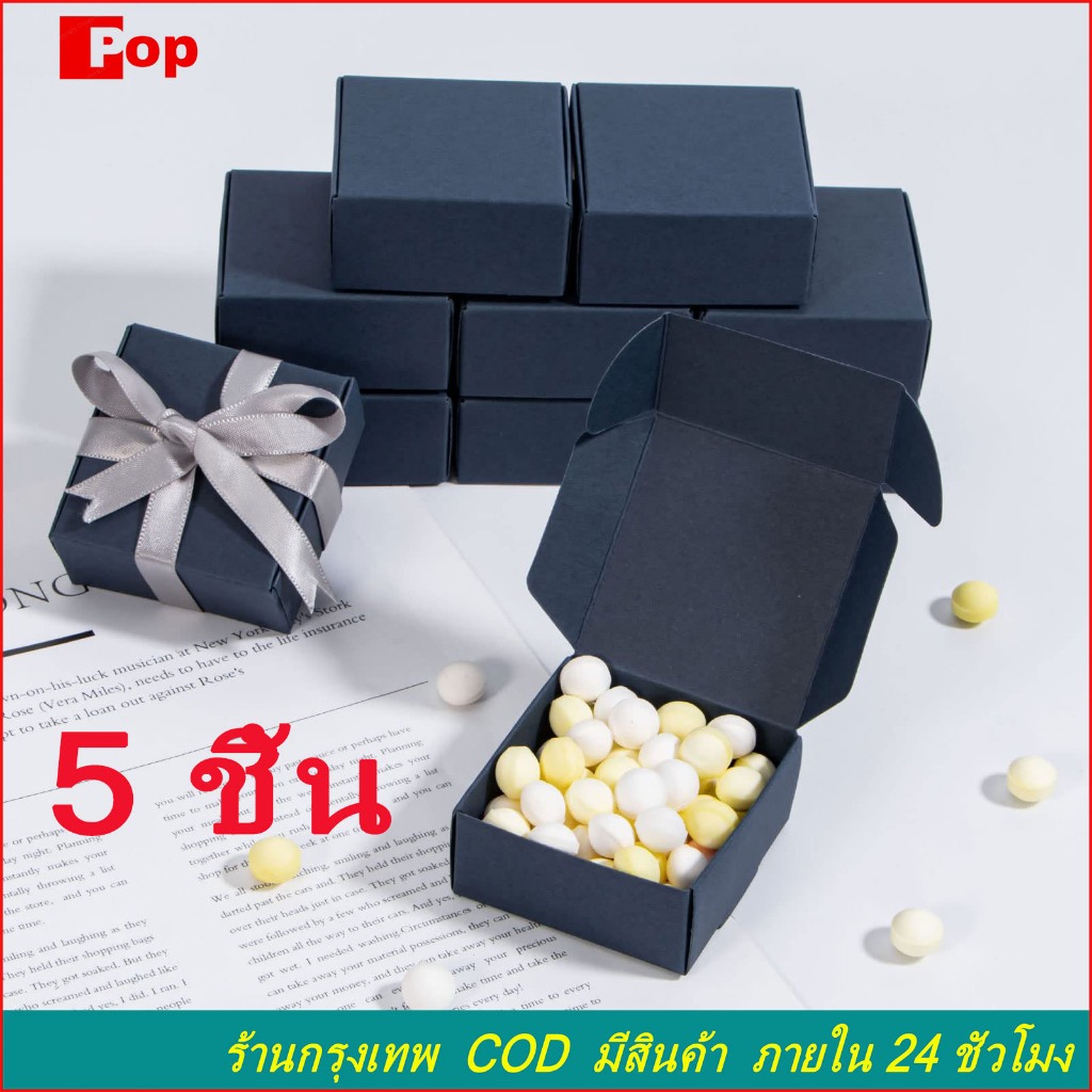 กล่องกระดาษคราฟท์ 5 กล่อง/แพ็ค แฮนด์เมด สําหรับใส่ขนมเค้ก ลูกอม ของขวัญคริสต์มาส งานแต่งงาน กล่องของขวัญ