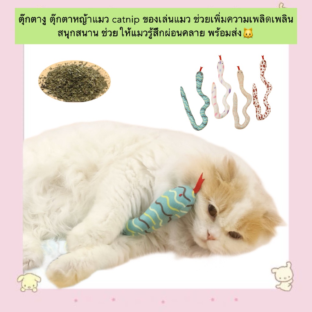 PP-1188 ตุ๊กตางู ตุ๊กตาหญ้าแมว catnip ของเล่นแมว พร้อมส่ง