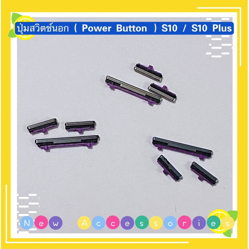 ปุ่มสวิตช์นอก（Power Button ）Samsung S10 / S10 Plus