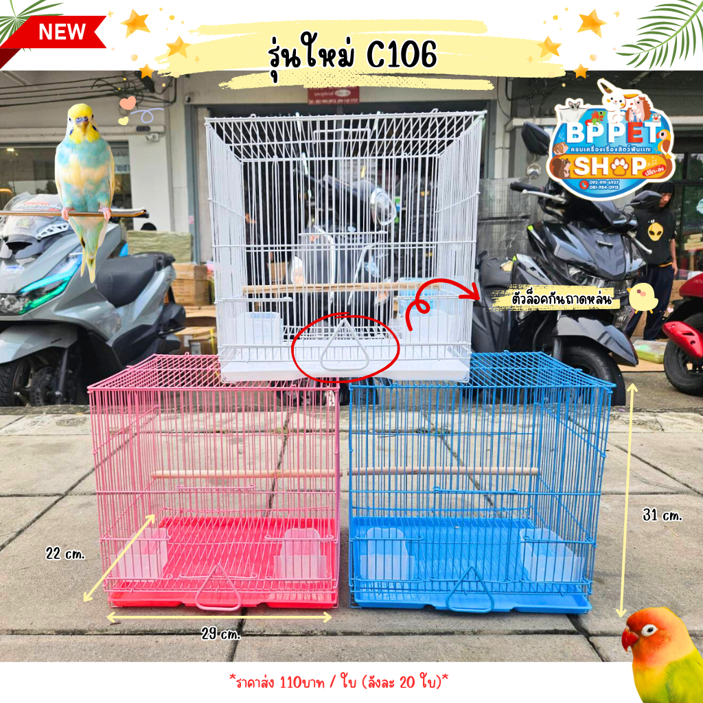 (BPshop) กรง​ นก​, กระรอก​, ชูการ์​, BQ04#