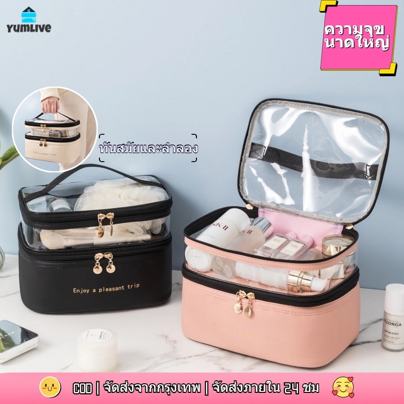 【ส่งจากกทม|พร้อมสต็อก】กระเป๋าเครื่องสำอาง, กระเป๋าเก็บผลิตภัณฑ์ดูแลผิว, กระเป๋าถือวัสดุ PU สองชั้นความจุขนาดใหญ่