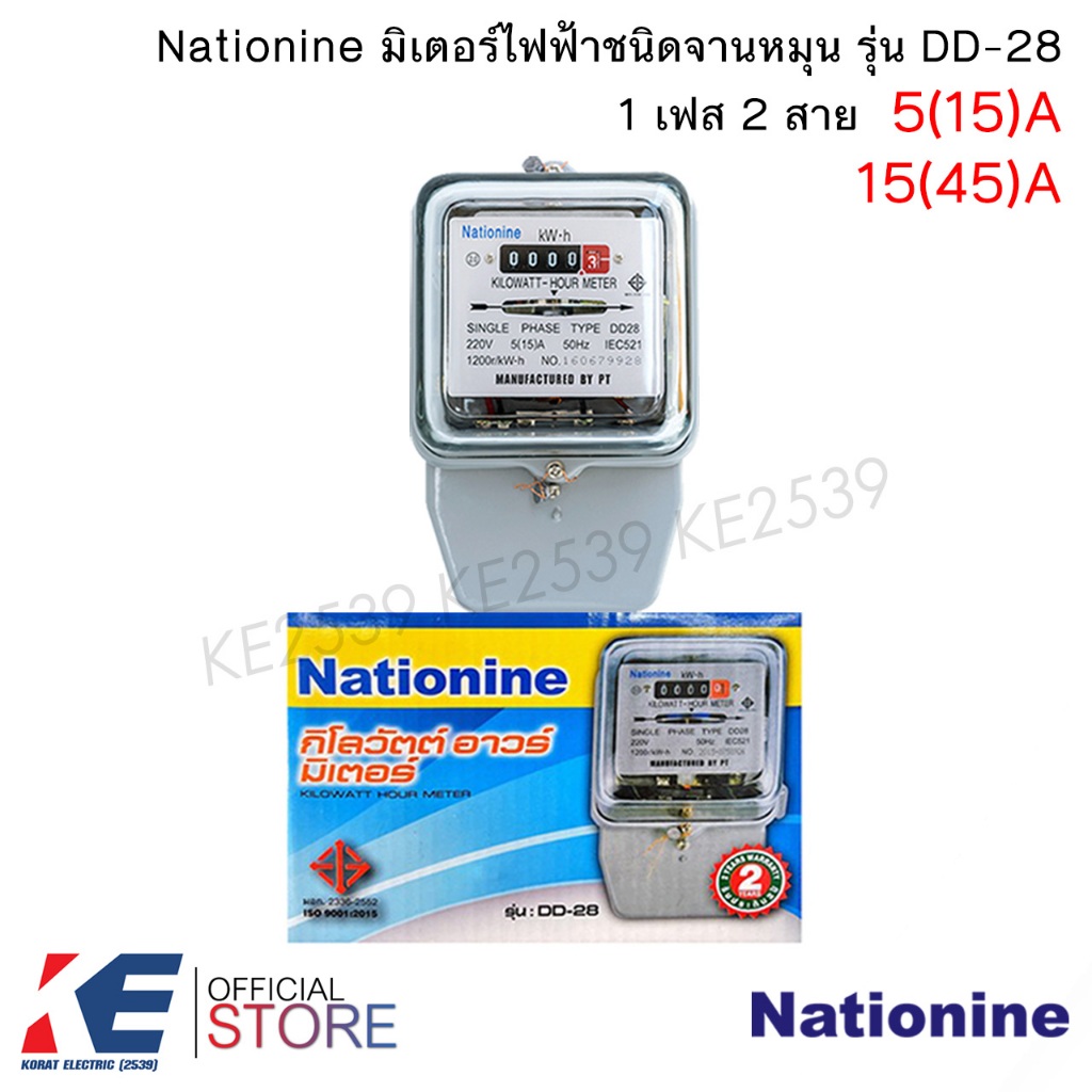Nationine มิเตอร์ไฟฟ้า 1เฟส 2สาย 5(15)A 15(45)A หม้อไฟฟ้า มิเตอร์ไฟ มาตรวัดไฟ มิเตอร์ รุ่น DD-28 มี มอก.