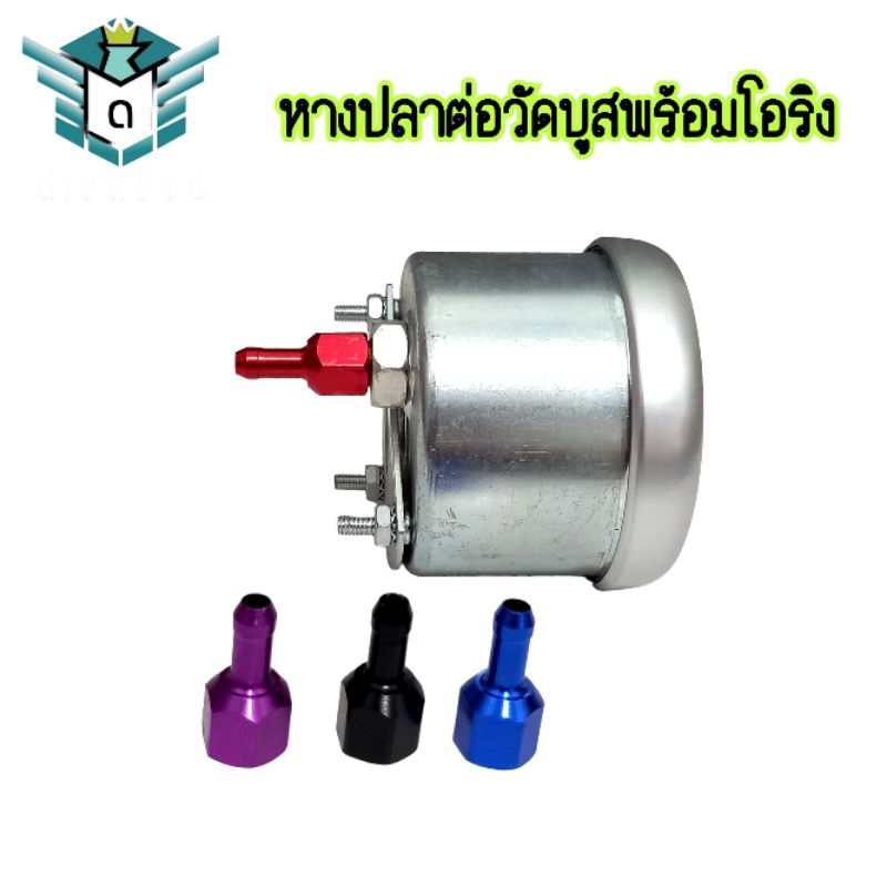 หางปลาต่อวัดบูส หางปลา หางปลาวัดบูส พร้อมยางโอริง